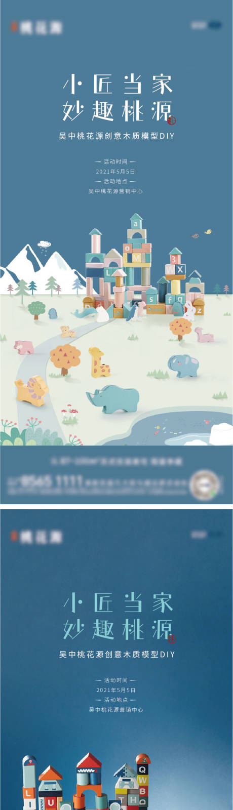 源文件下载【积木diy暖场活动海报】编号：88800005895503662
