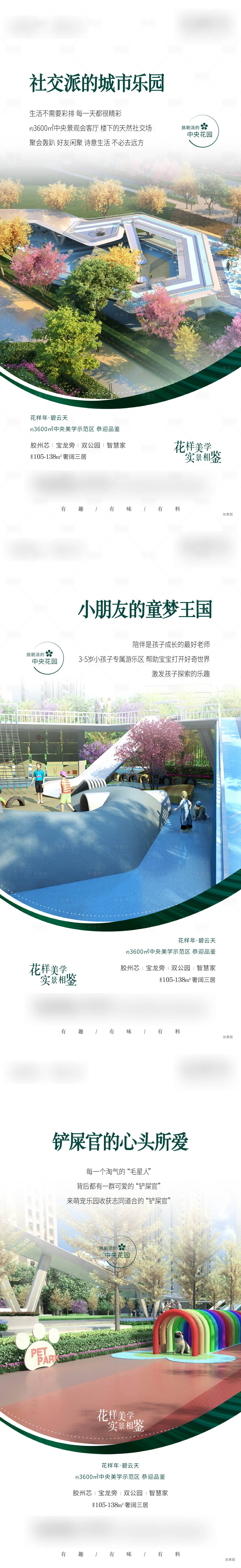 源文件下载【享设计】搜索编号：19710006102086063【地产景观配套价值点系列海报】