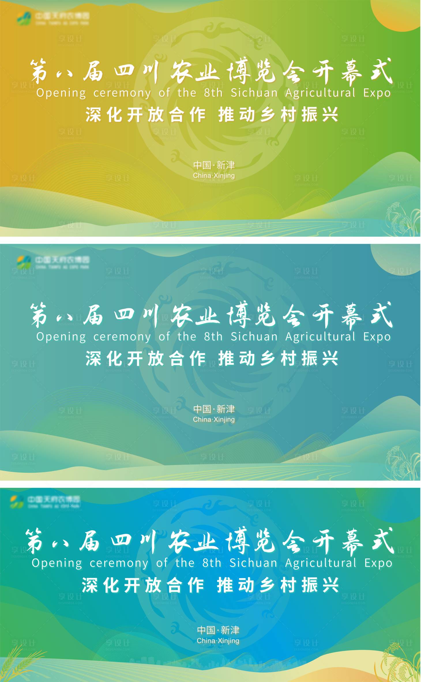 源文件下載【享設(shè)計(jì)】搜索編號(hào)：43820006182455313【農(nóng)業(yè)博覽會(huì)主畫面】