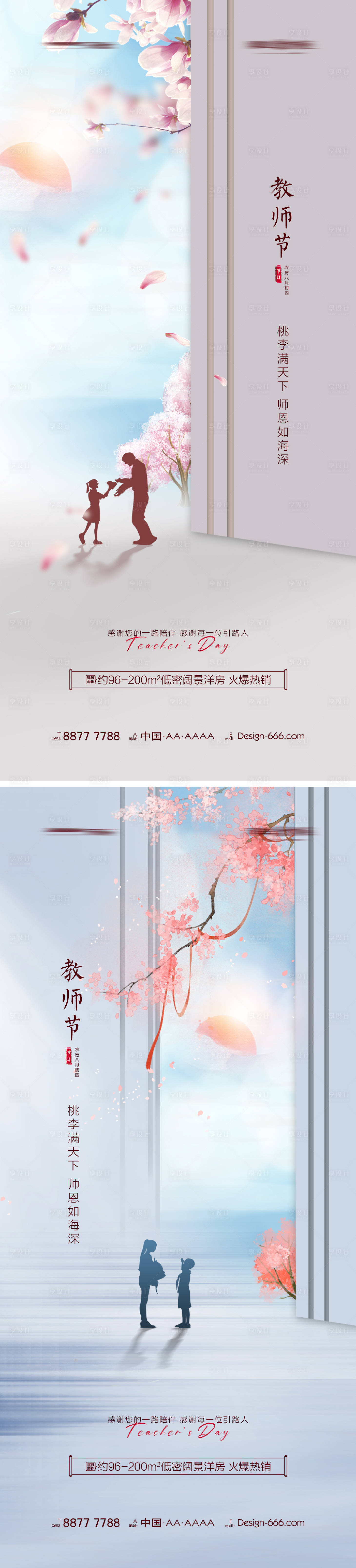 源文件下載【享設計】搜索編號：94970006218022738【地產(chǎn)教師節(jié)創(chuàng)意海報系列】
