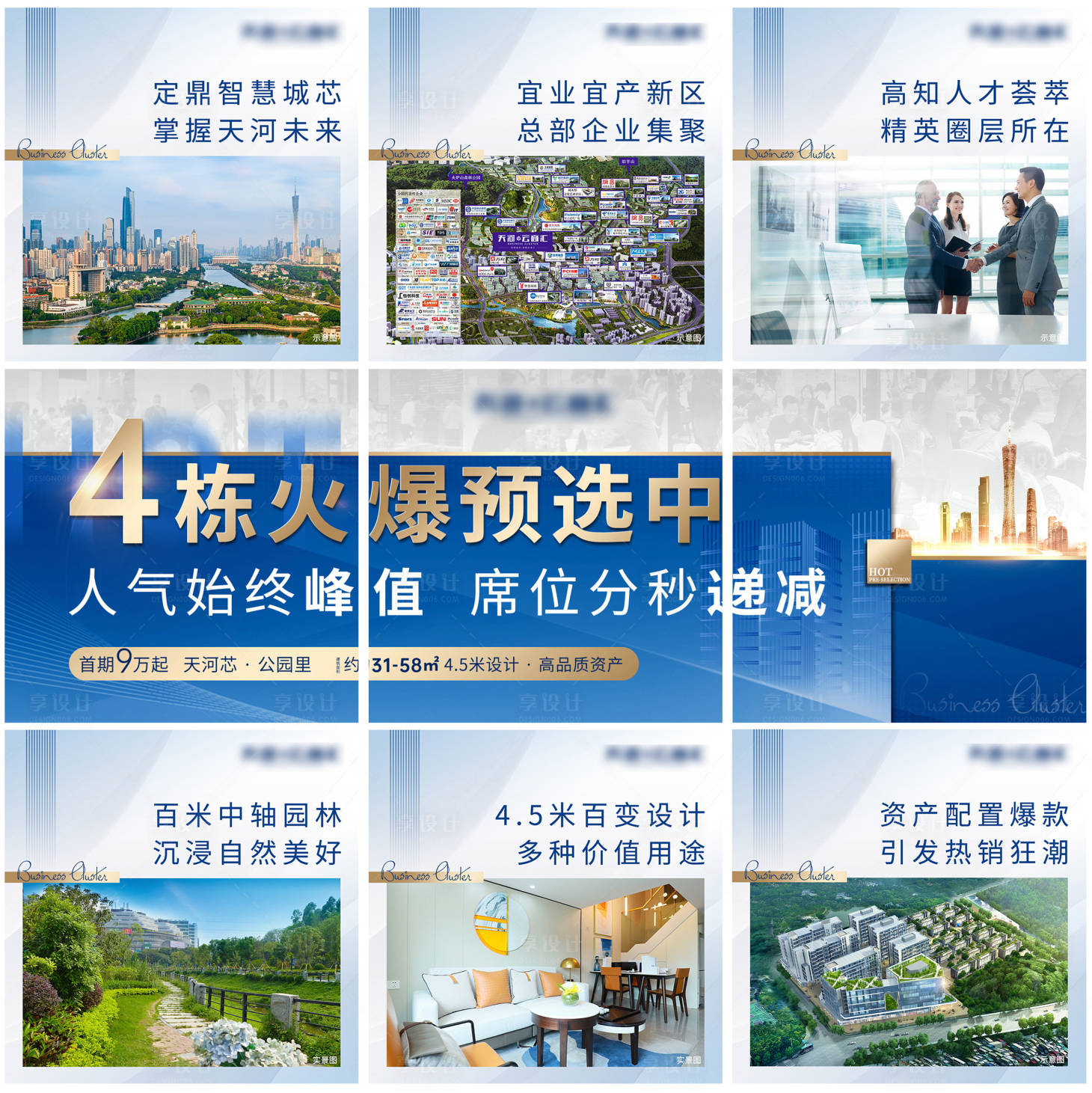 源文件下載【享設計】搜索編號：34140005865485537【地產價值點人氣九宮格海報】