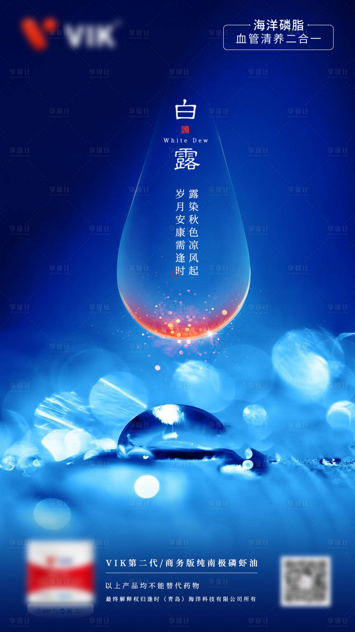 源文件下载【享设计】搜索编号：82760005856564931【白露海报】