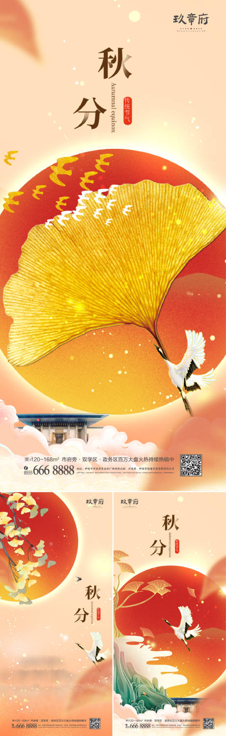 源文件下載【享設計】搜索編號：46660006018086016【秋分節氣系列海報】