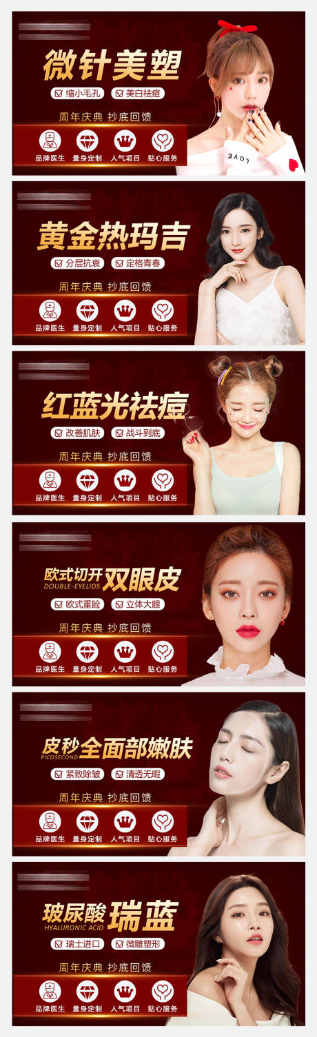源文件下载【医美banner】编号：81680005957802034