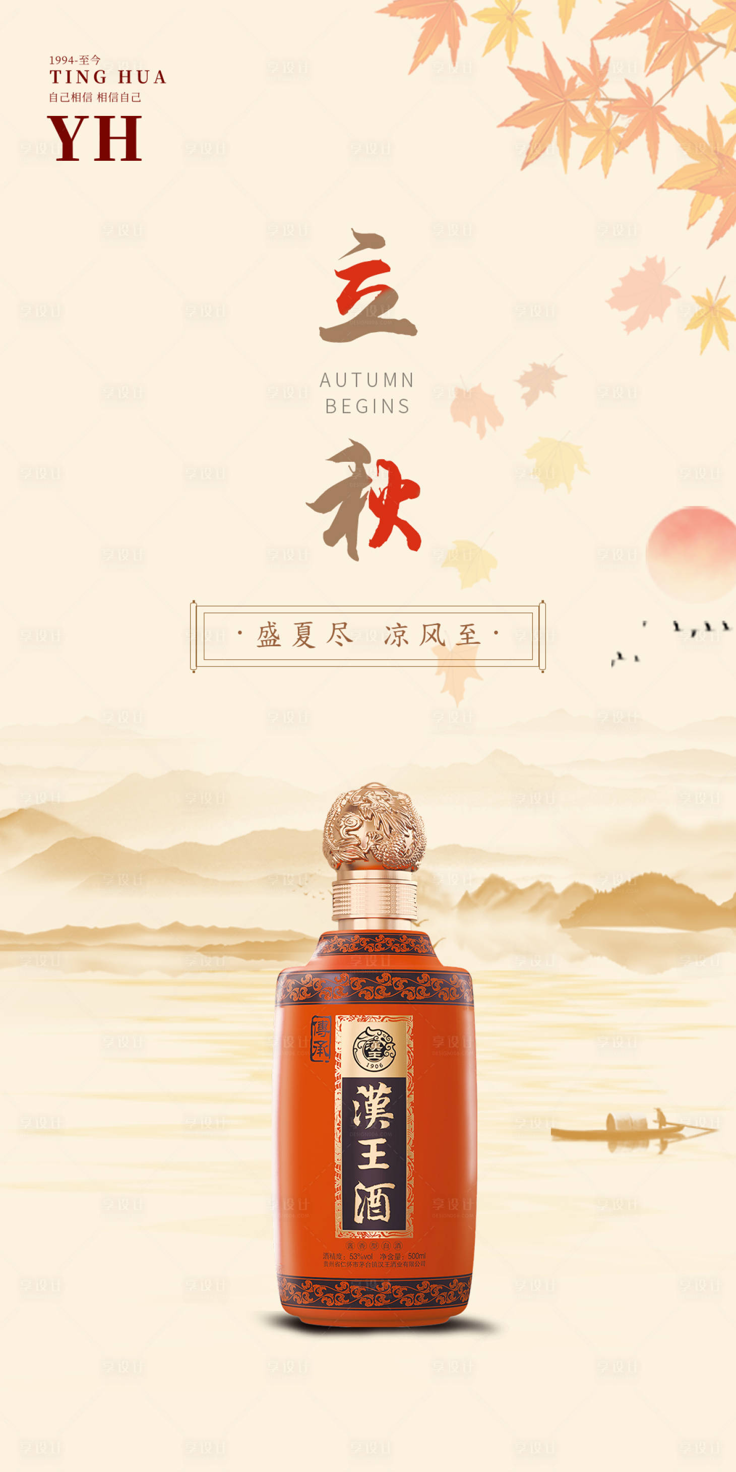 源文件下载【享设计】搜索编号：41070005925702862【立秋海报】