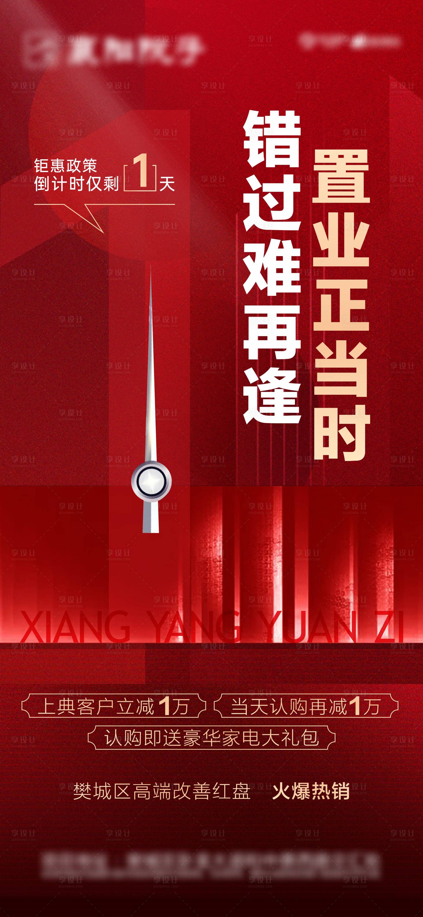 源文件下載【享設(shè)計(jì)】搜索編號：13340006282529948【房地產(chǎn)火爆熱銷刷屏】