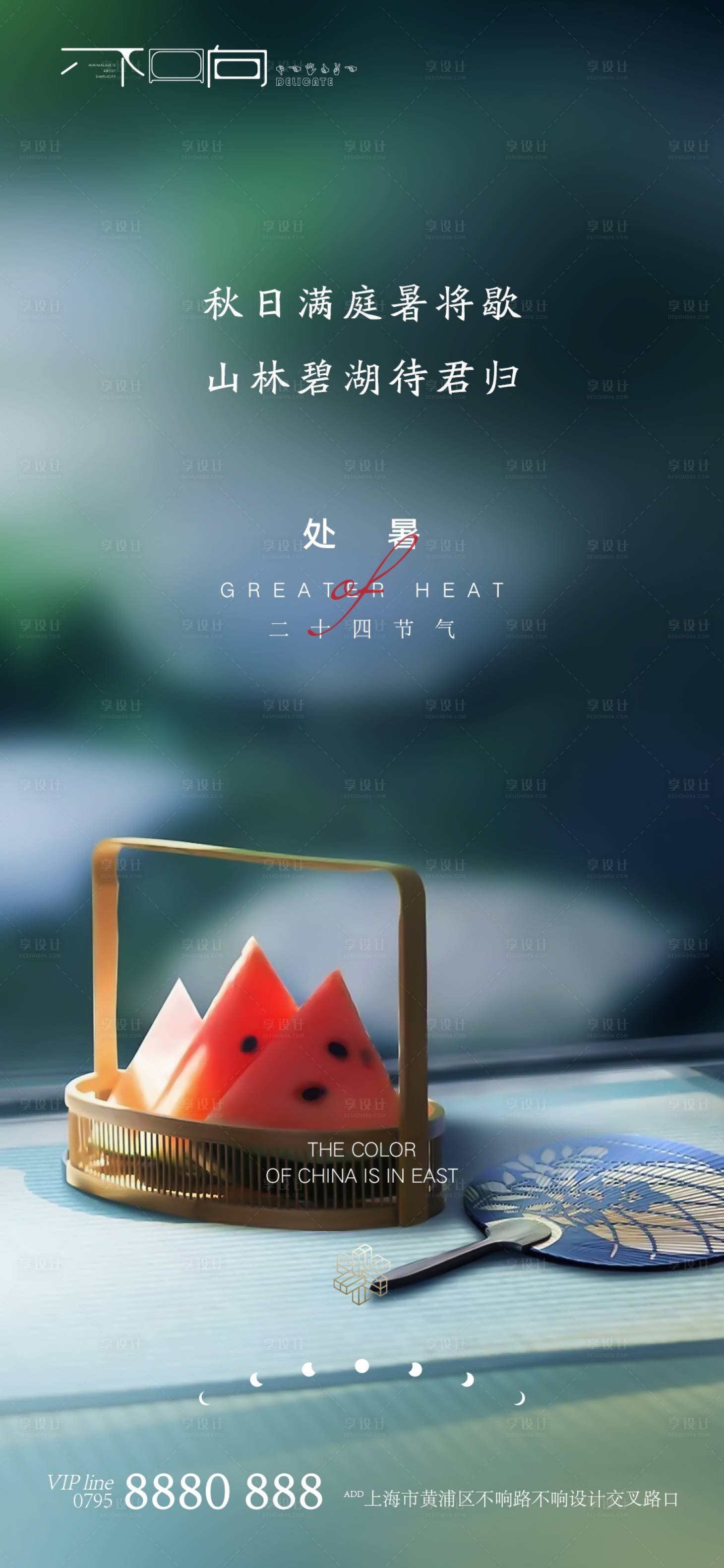 源文件下载【地产处暑节气海报】编号：47430006042924290