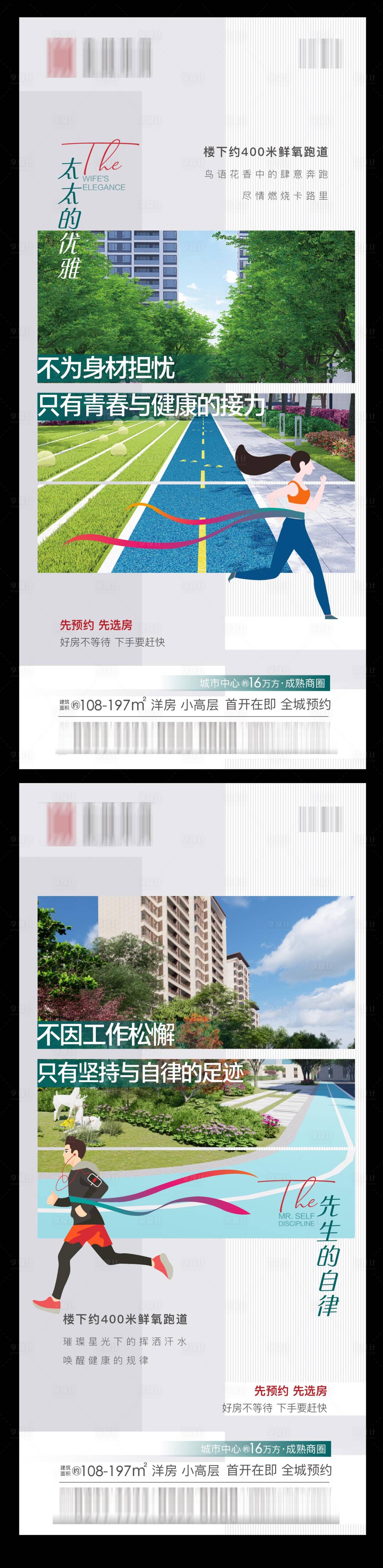 源文件下载【享设计】搜索编号：86810006190995368【地产景观价值点宣传海报】