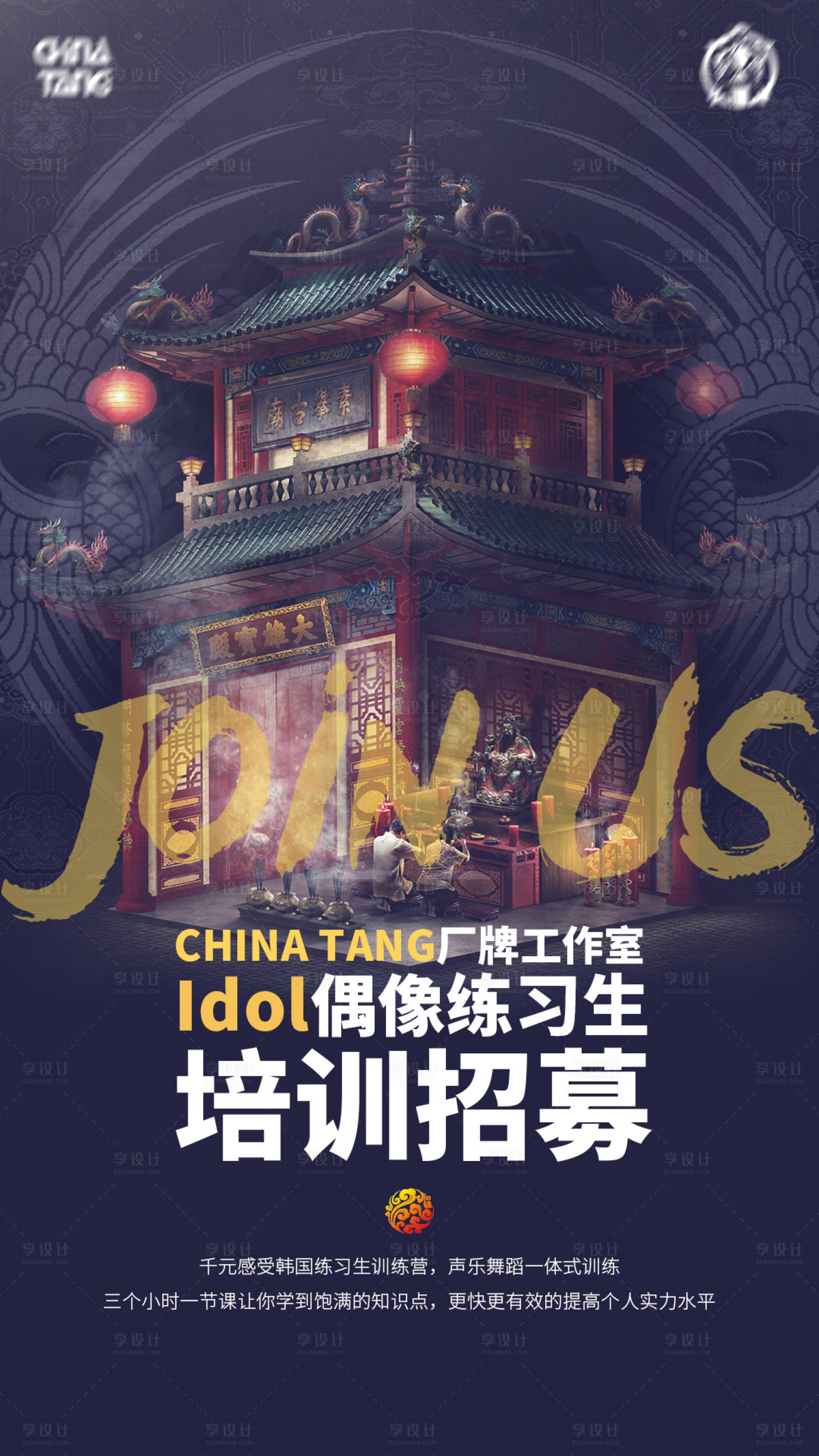 源文件下载【练习生招募海报】编号：64020006211331528