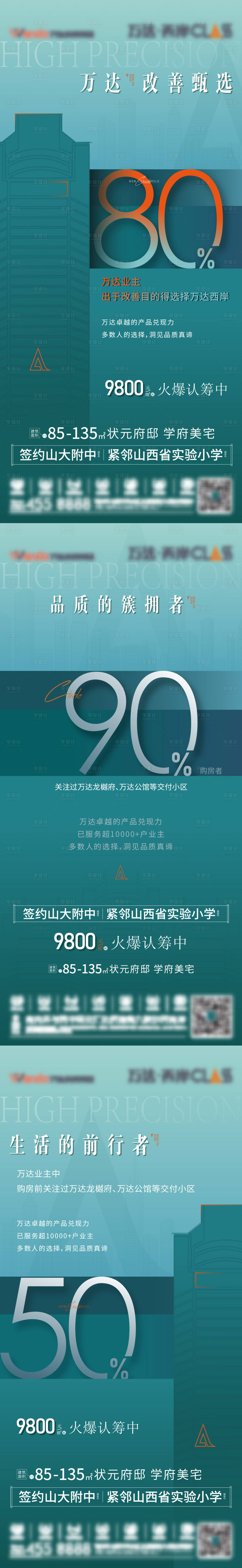 源文件下载【地产认筹热销系列海报】编号：20210820100422995