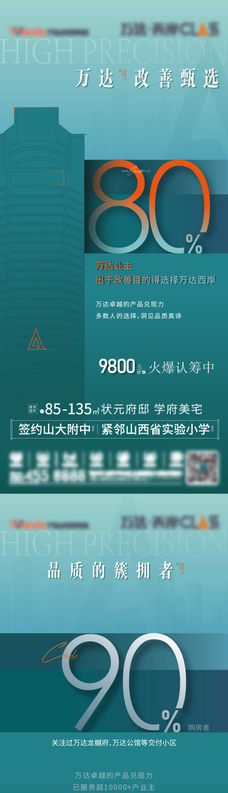 编号：20210820100422995【享设计】源文件下载-地产认筹热销系列海报