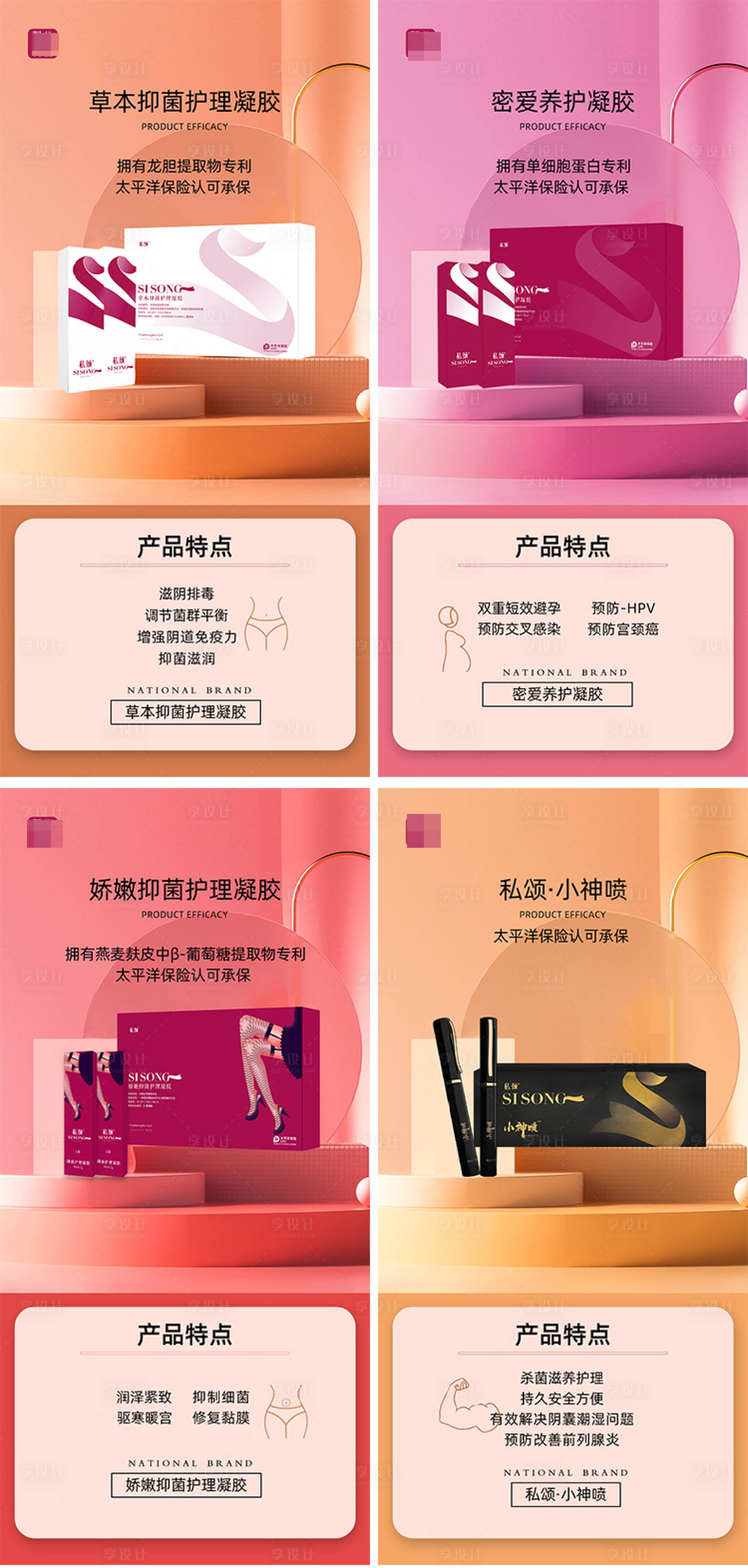 源文件下载【女性产品私护海报】编号：98310006160901517