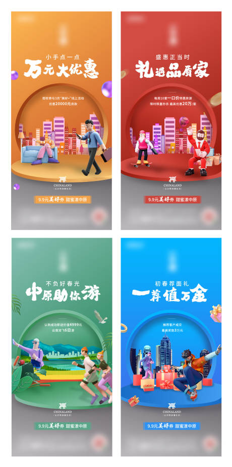 源文件下载【利益点2.5d系列刷屏】编号：39610006167596086