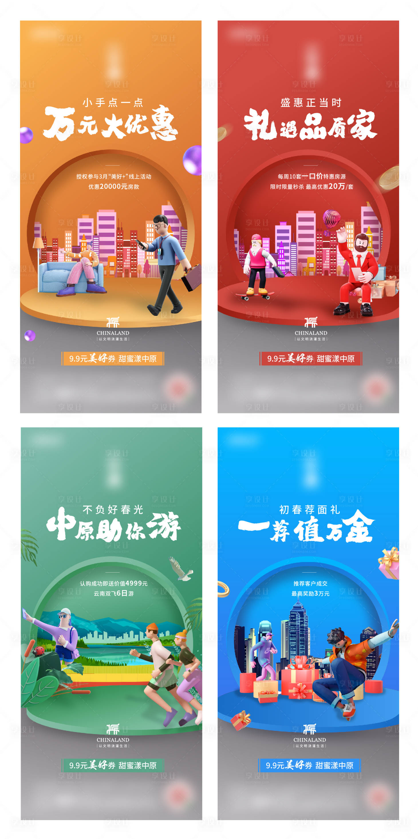 源文件下载【享设计】搜索编号：39610006167596086【利益点2.5d系列刷屏】