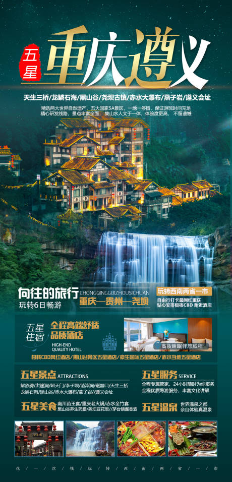 源文件下载【重庆旅游海报】编号：66190006275869793