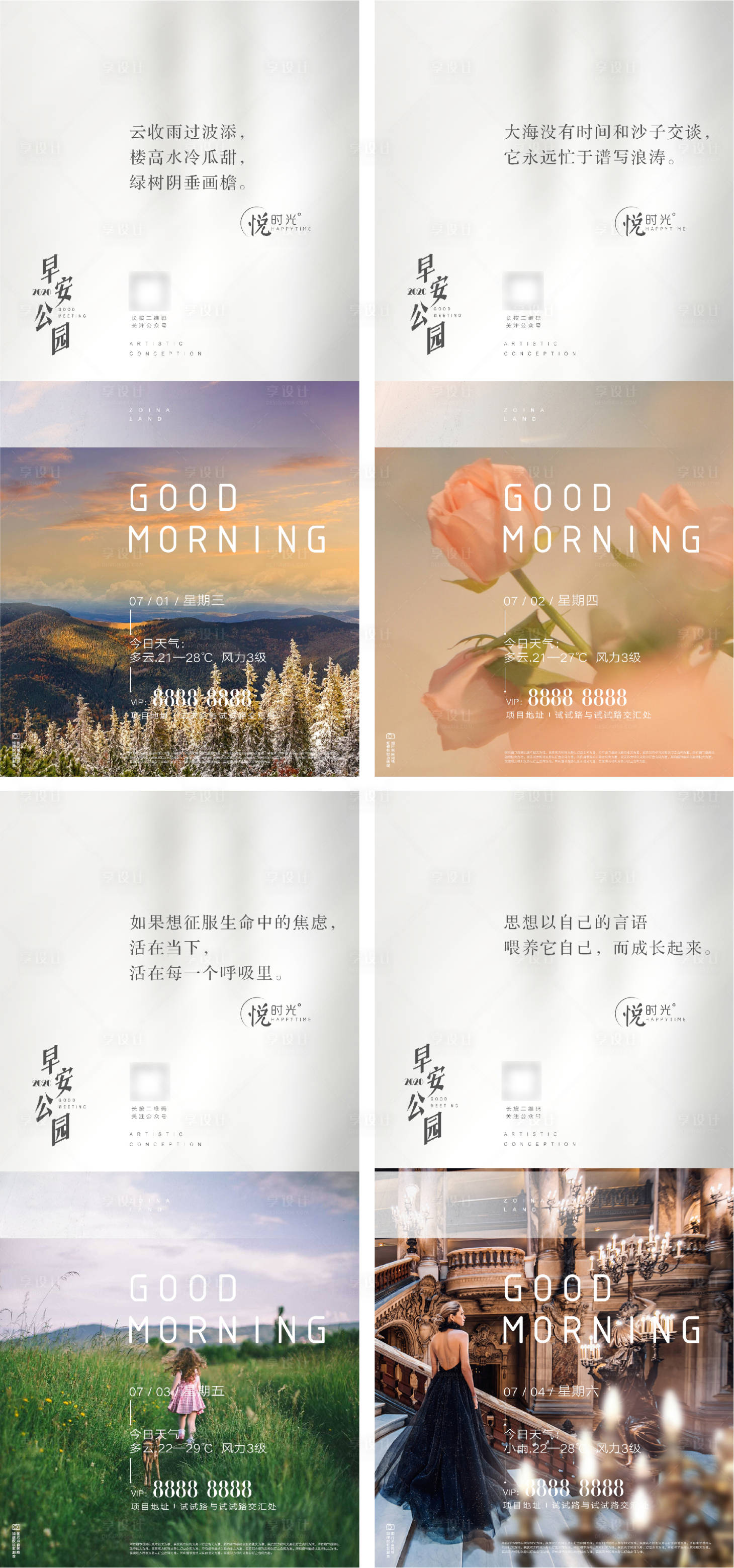 源文件下载【享设计】搜索编号：66740006236905184【地产早安文艺价值点微信H5】