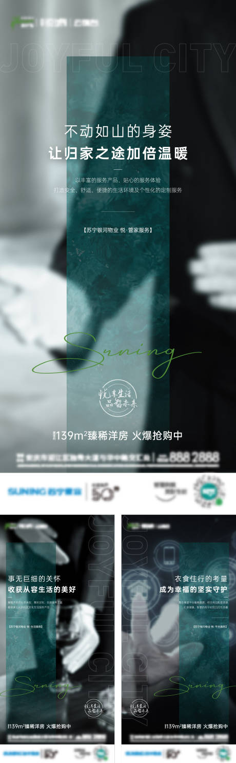 源文件下载【地产物业价值点系列海报】编号：28880006111953522