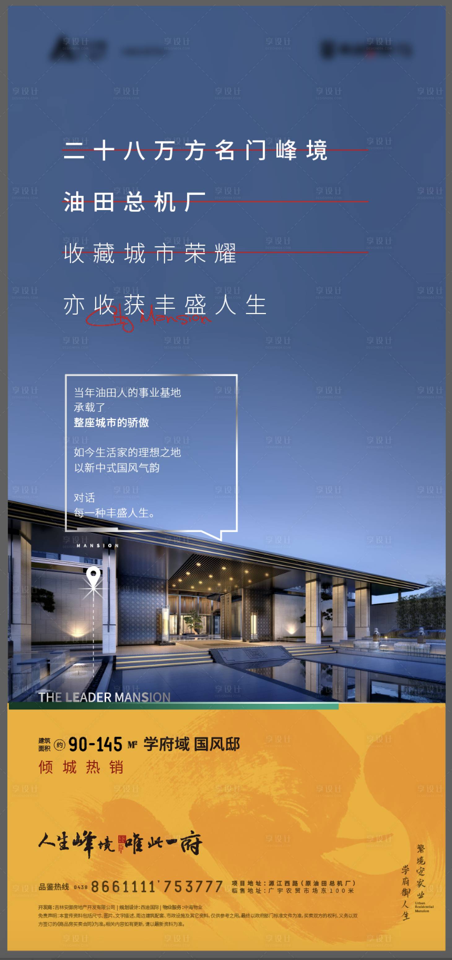 源文件下载【享设计】搜索编号：35060005973563964【地产情怀地段微信海报】