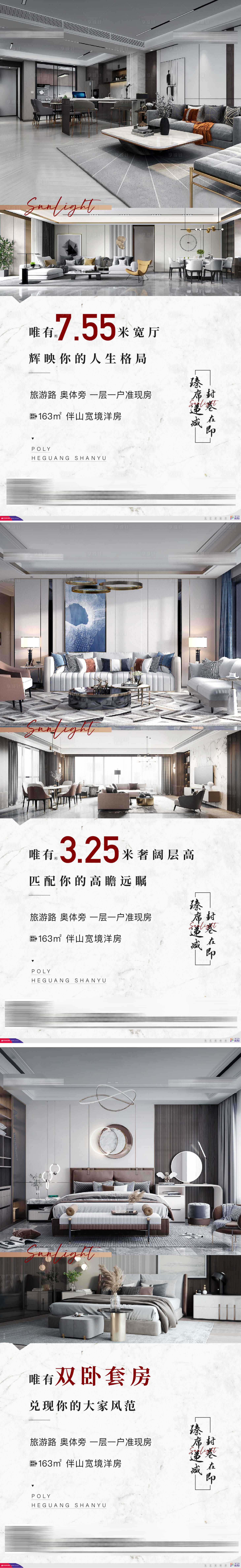 源文件下载【享设计】搜索编号：40060006129481900【地产户型价值点海报】