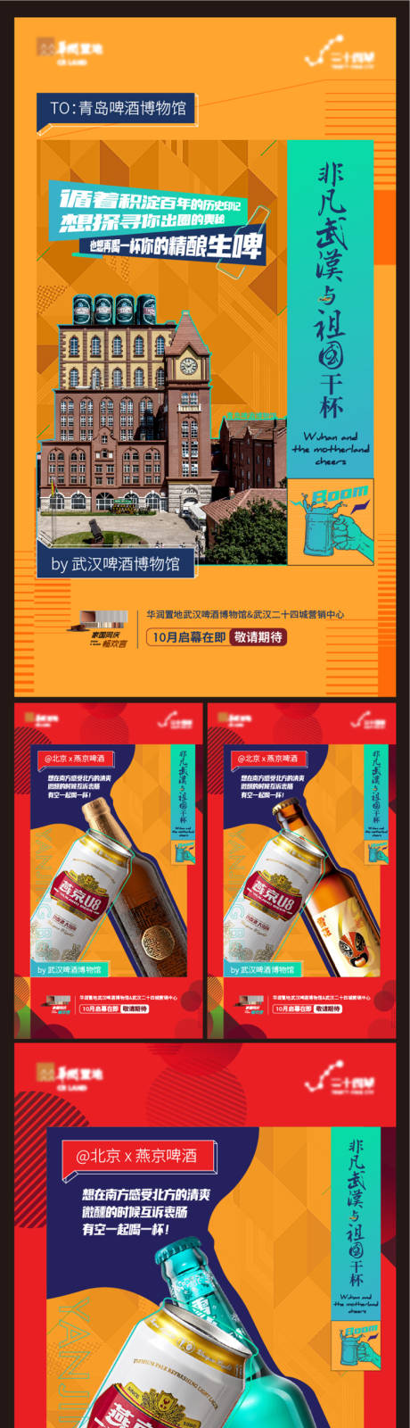 啤酒节文化系列海报-源文件【享设计】