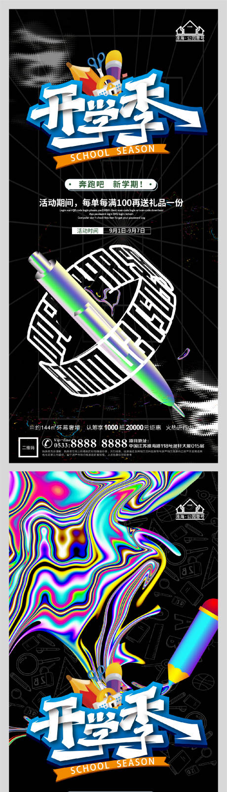 源文件下载【享设计】搜索编号：23740006162038276【创意地产开学季微信H5】