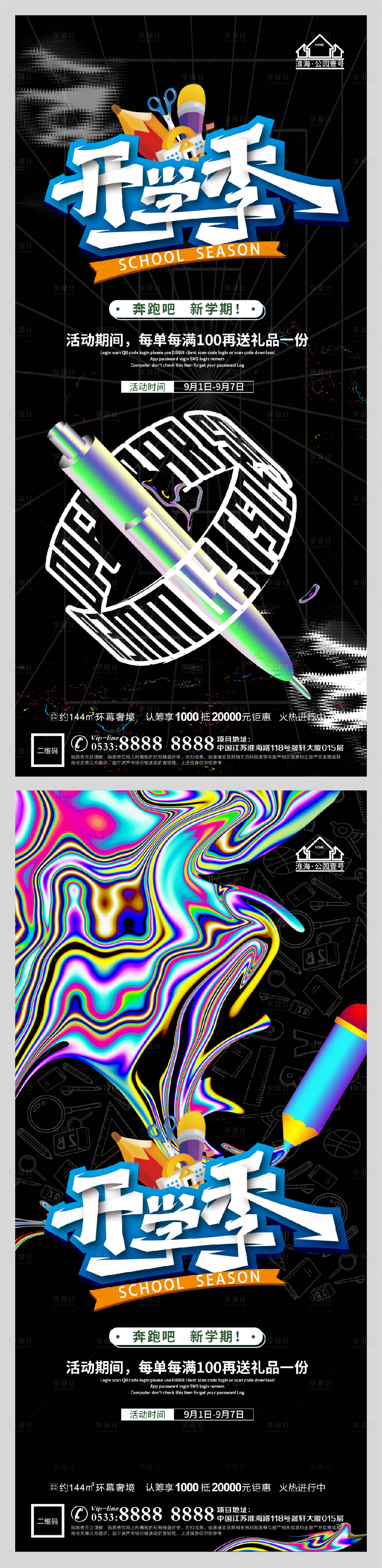 源文件下载【享设计】搜索编号：23740006162038276【创意地产开学季微信H5】