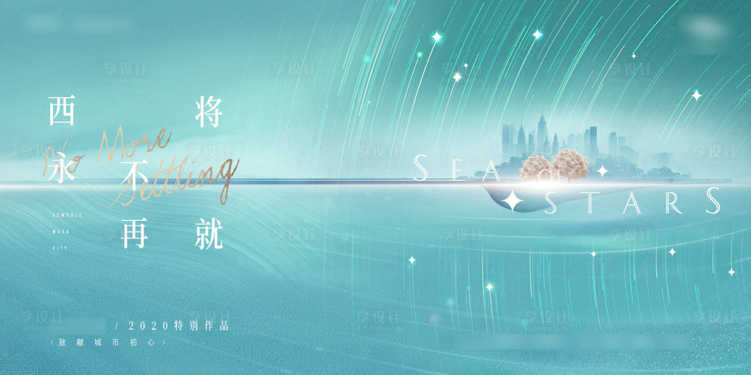 源文件下載【享設(shè)計(jì)】搜索編號(hào)：56240005959715130【房地產(chǎn)生活場(chǎng)景海報(bào) 】
