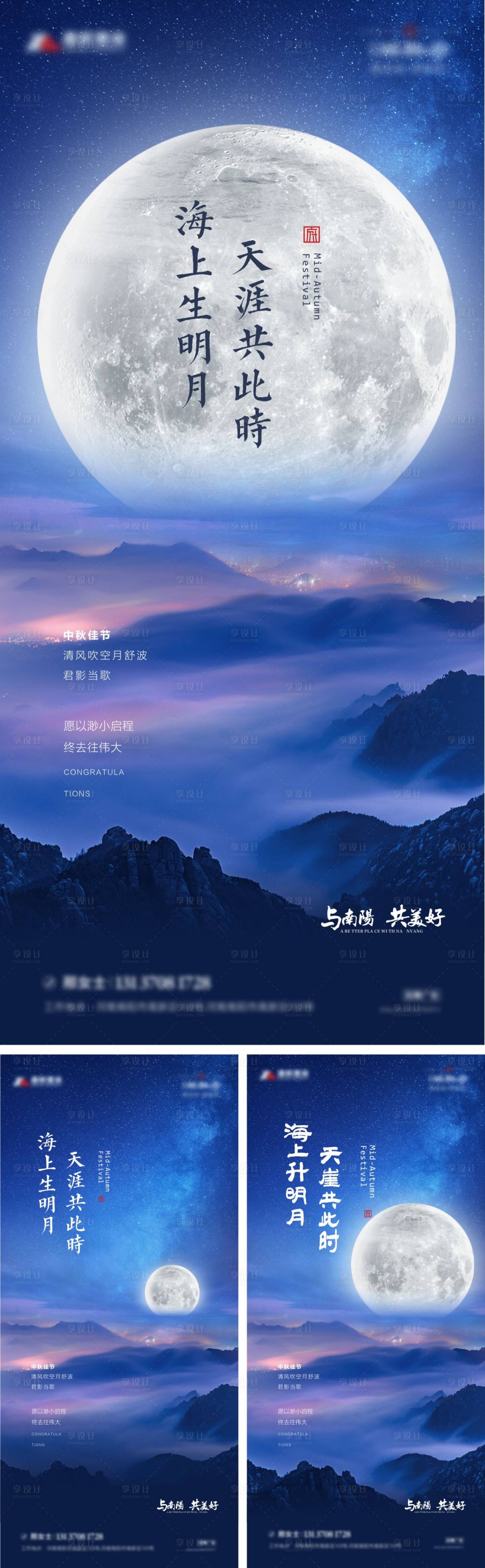源文件下载【中秋团圆系列海报】编号：23000006262723840