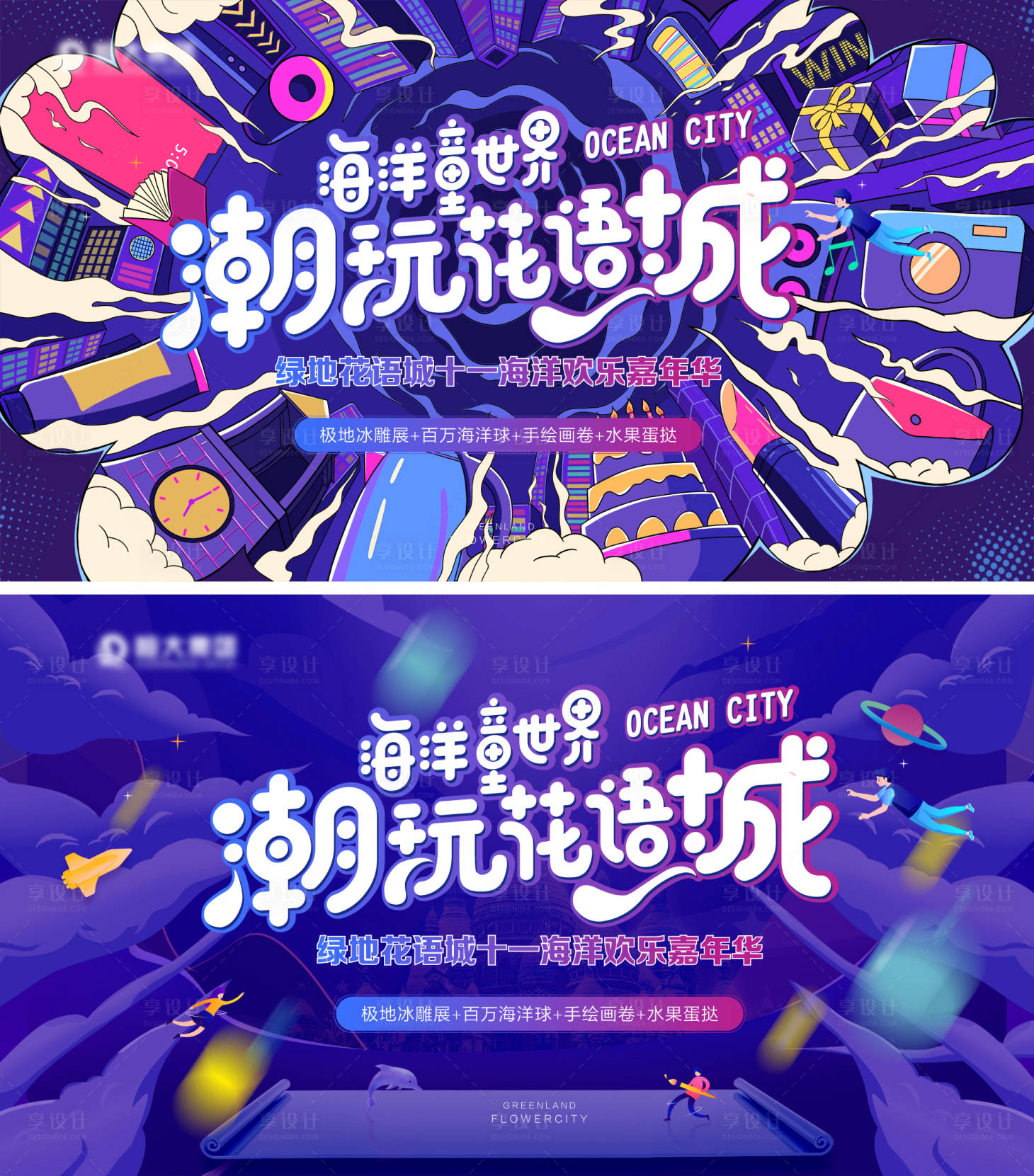 源文件下載【享設(shè)計(jì)】搜索編號(hào)：77590006040762018【地產(chǎn)十一海洋歡樂(lè)嘉年華活動(dòng)背景板】