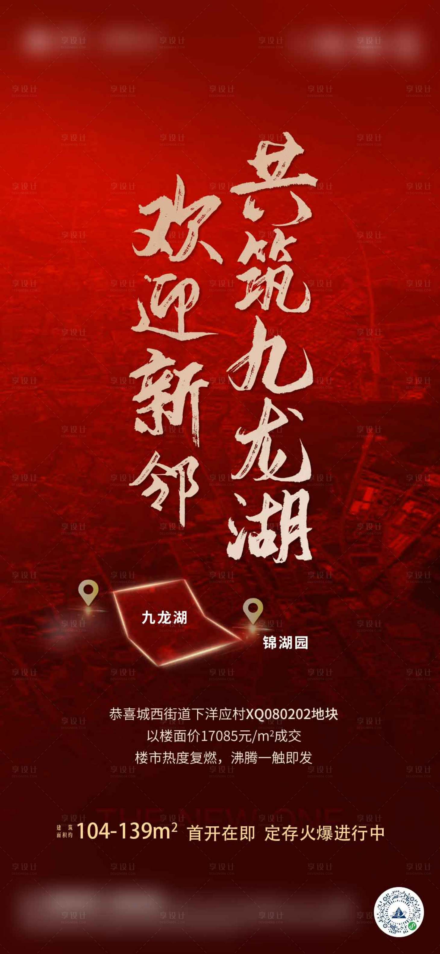 源文件下載【享設計】搜索編號：86950006281716367【熱銷土拍海報】