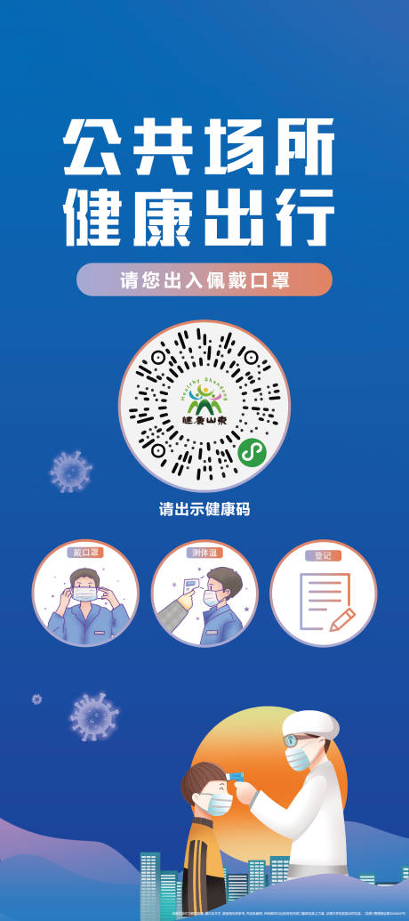 源文件下载【防控疫情展架】编号：26970005871119831
