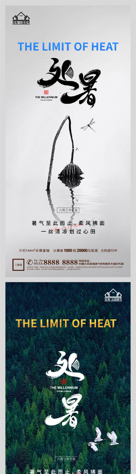 源文件下載【享設計】搜索編號：38780006077606346【地產處暑節氣微信】