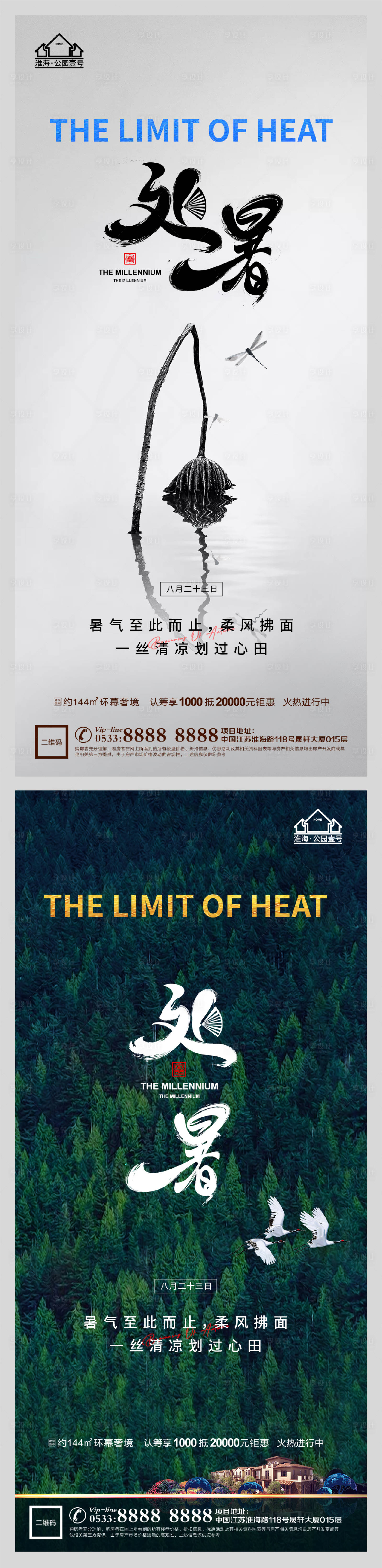 源文件下載【享設計】搜索編號：38780006077606346【地產(chǎn)處暑節(jié)氣微信】