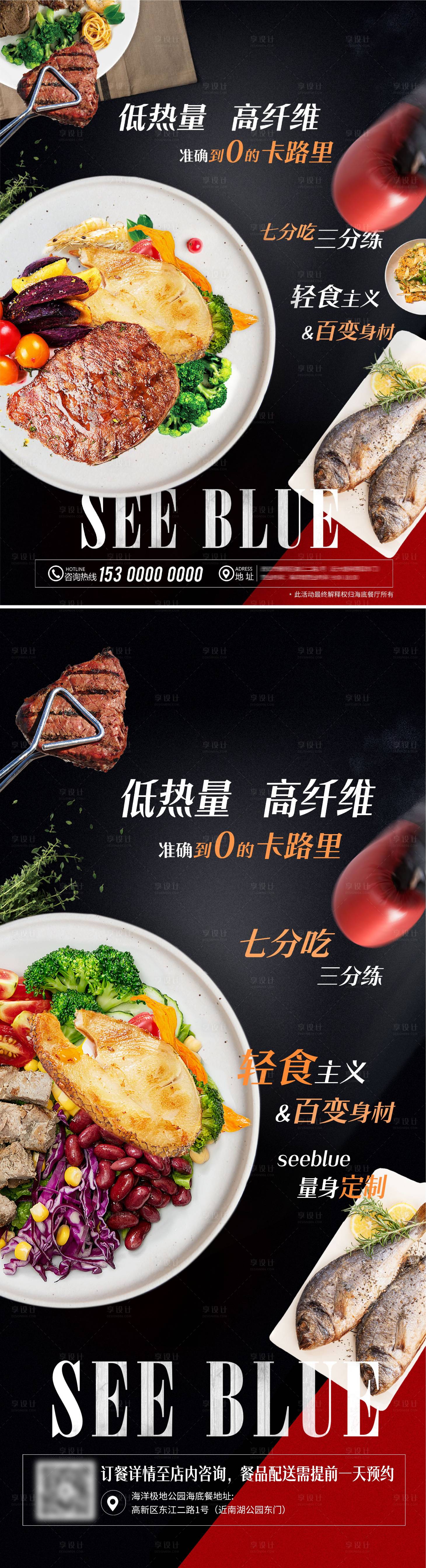 源文件下載【享設計】搜索編號：75090006223936850【低脂輕食主義美食海報展架  】