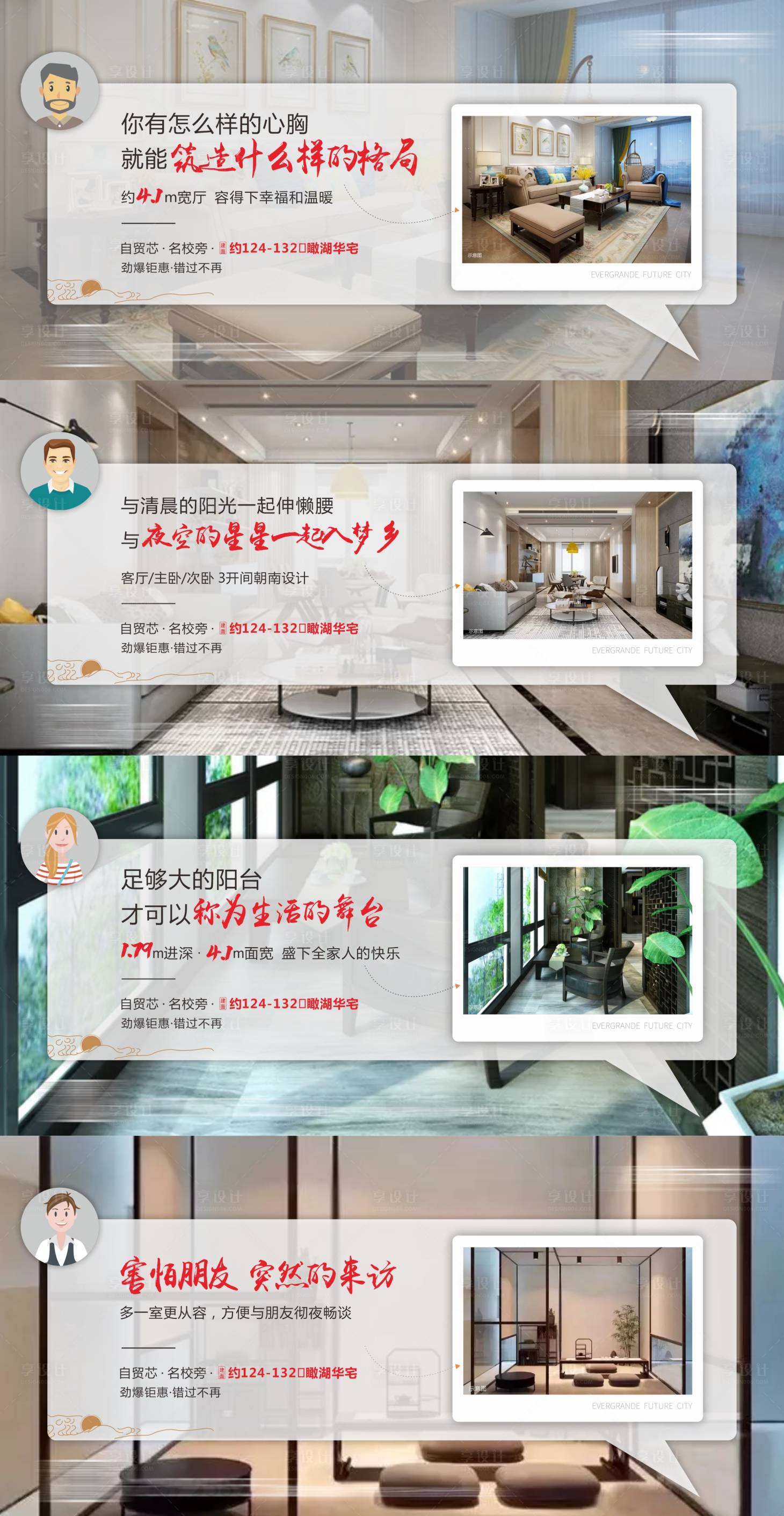 源文件下載【享設計】搜索編號：12530005925417936【地產價值點戶型系列廣告展板】