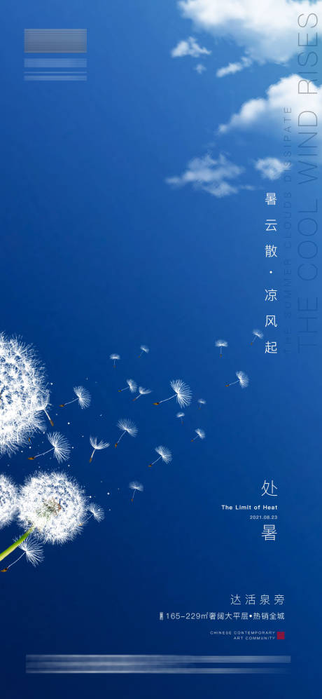 源文件下載【處暑節氣海報】編號：22370005907922187