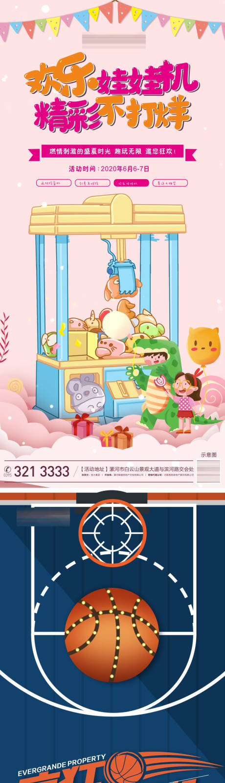 源文件下载【娃娃机投篮机足球绘活动海报】编号：86460006250336900