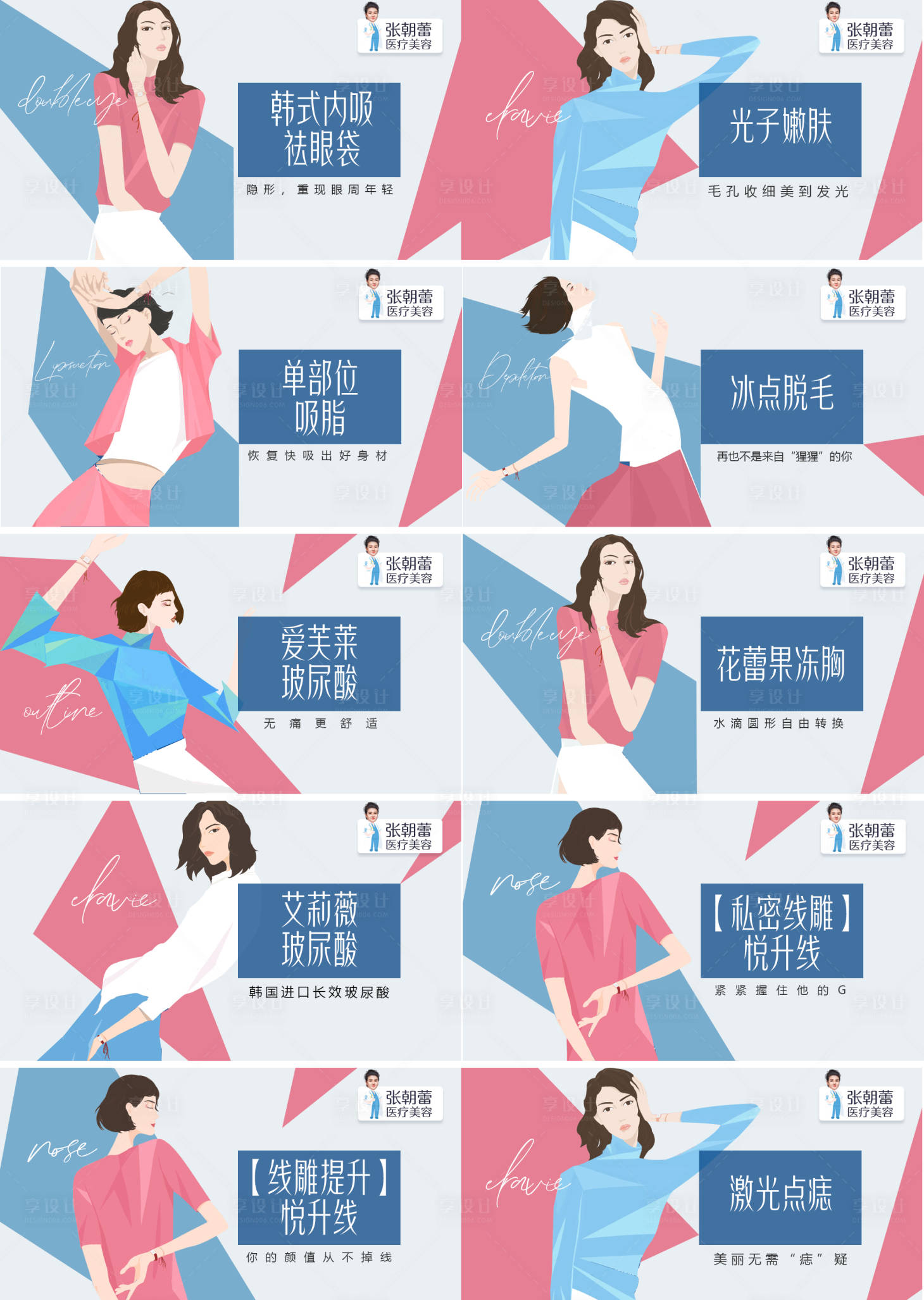 源文件下載【享設計】搜索編號：48880006228136349【醫美整形美團頭圖活動海報】