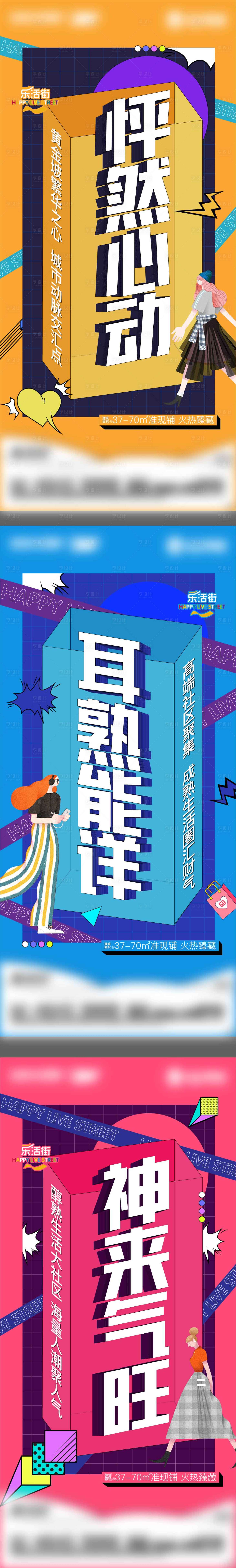 源文件下載【享設計】搜索編號：91670006279007684【房地產商業系列刷屏海報】