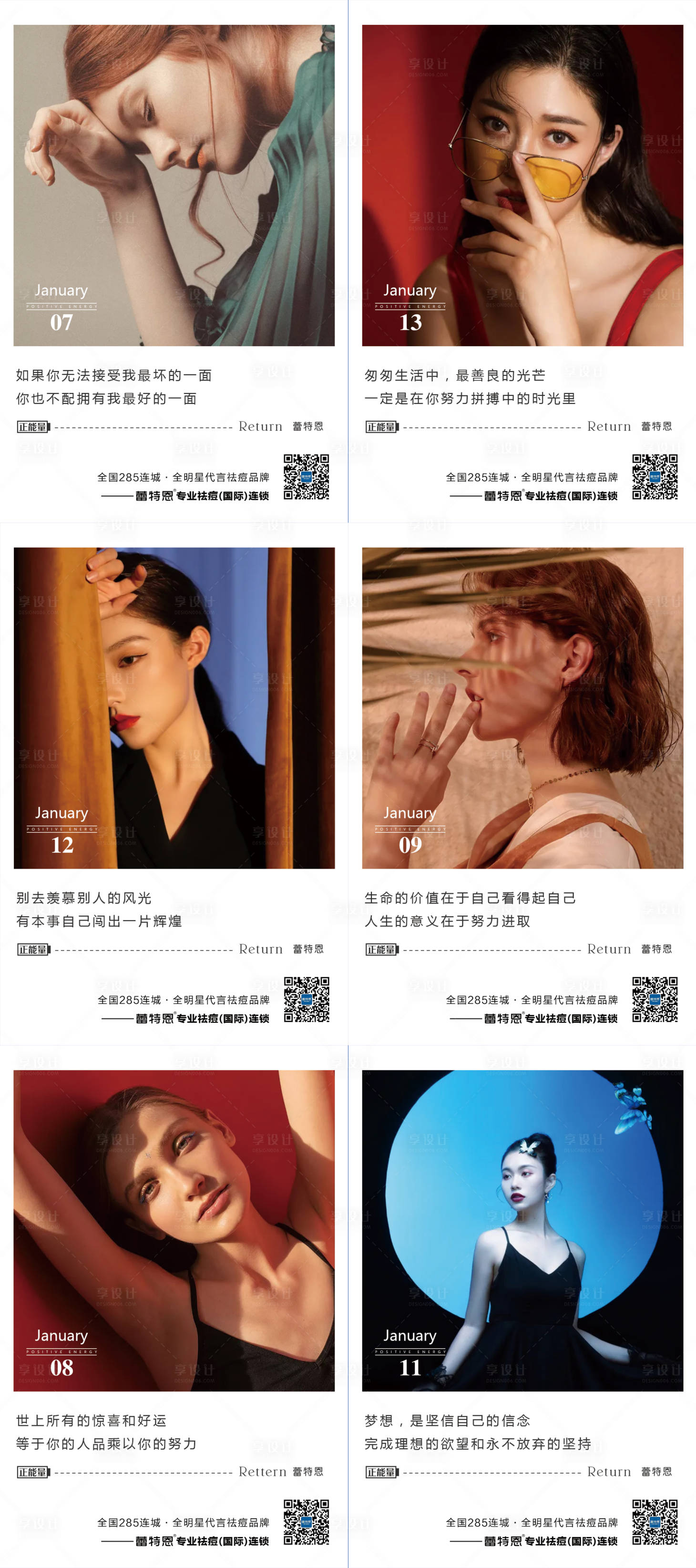 源文件下載【享設計】搜索編號：94050006142282972【勵志早安正能量醫美海報】