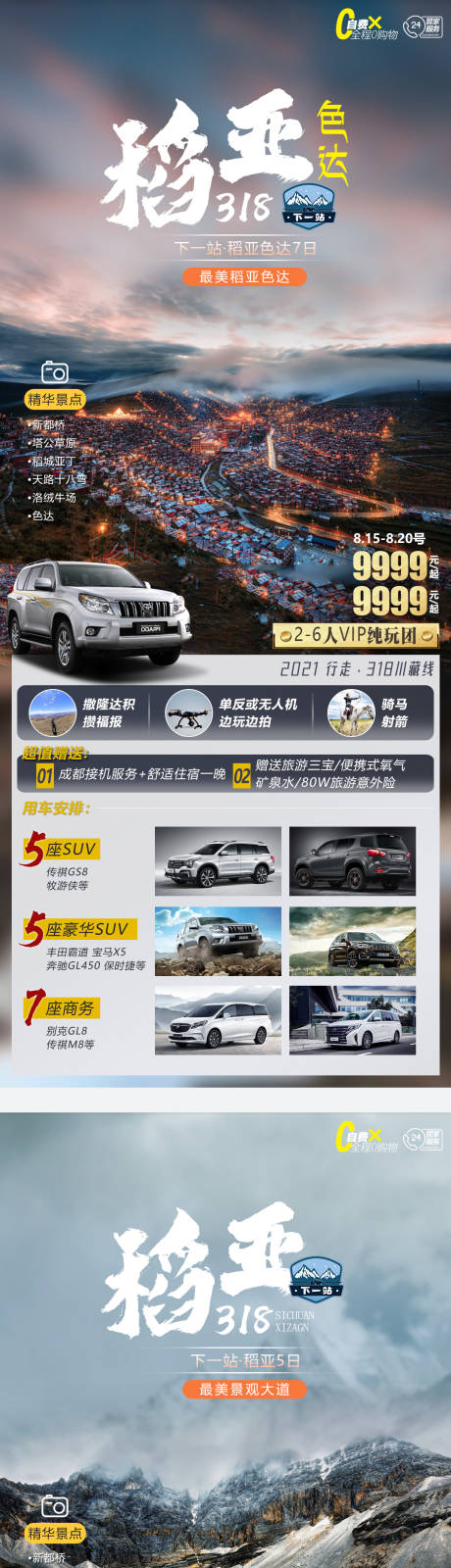 源文件下载【西藏旅游海报】编号：36500006208585568