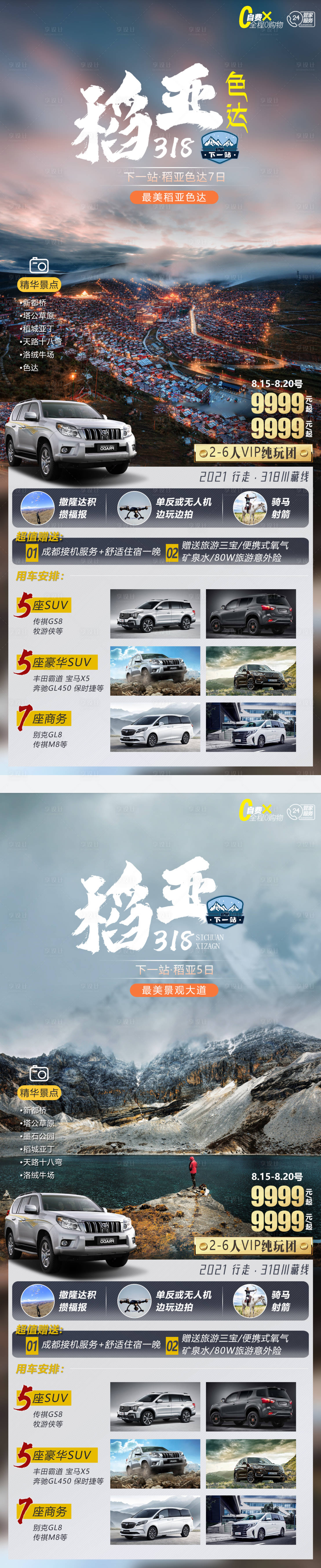 源文件下载【享设计】搜索编号：36500006208585568【西藏旅游海报】