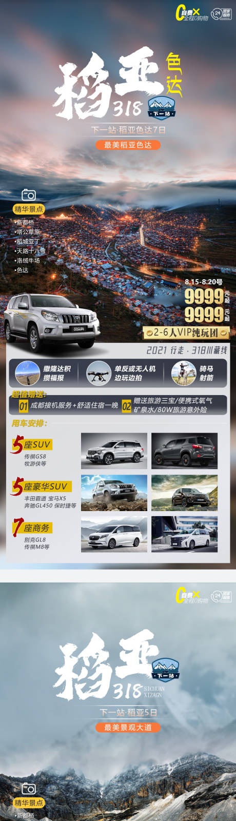 编号：20210826111022706【享设计】源文件下载-西藏旅游海报