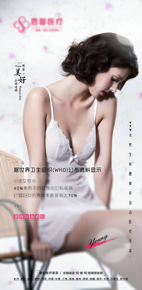 源文件下载【享设计】搜索编号：35280006240963851【妇科私密促销宣传海报】