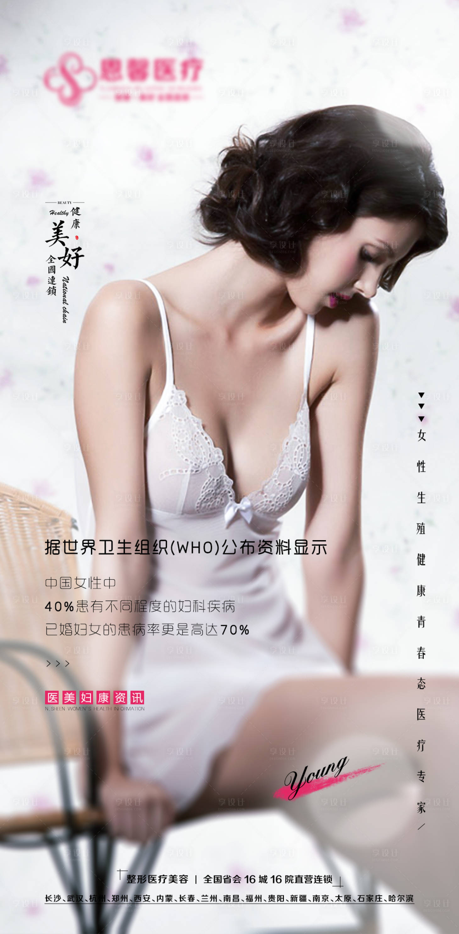 源文件下載【享設計】搜索編號：35280006240963851【婦科私密促銷宣傳海報】