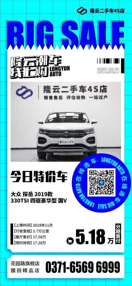 源文件下载【享设计】搜索编号：46460006157288584【汽车特价车海报】