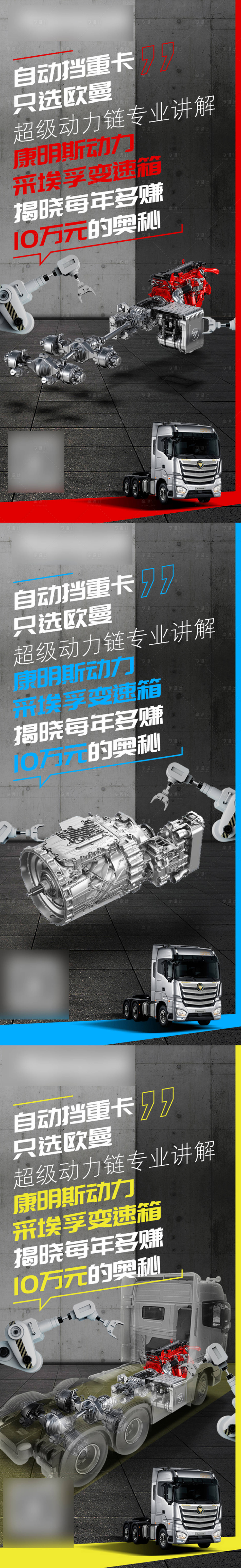 源文件下载【享设计】搜索编号：98840006049565880【重卡汽车卖点系列海报】