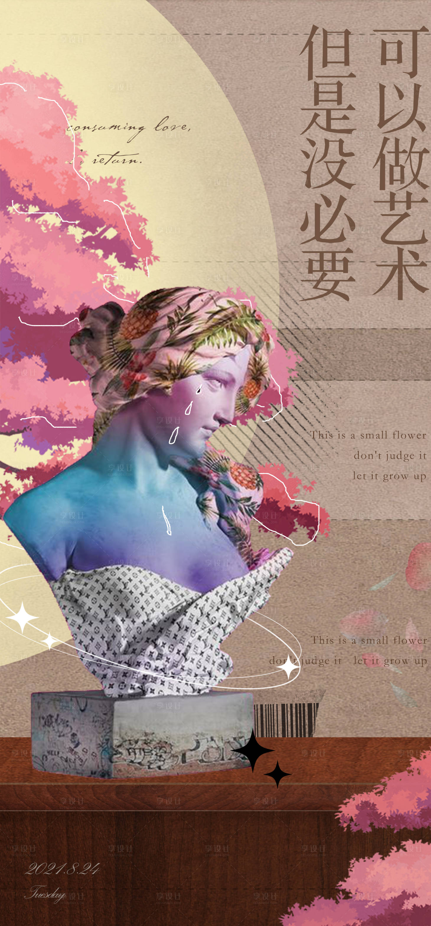 源文件下载【享设计】搜索编号：55910006186418218【地产艺术雕塑海报】
