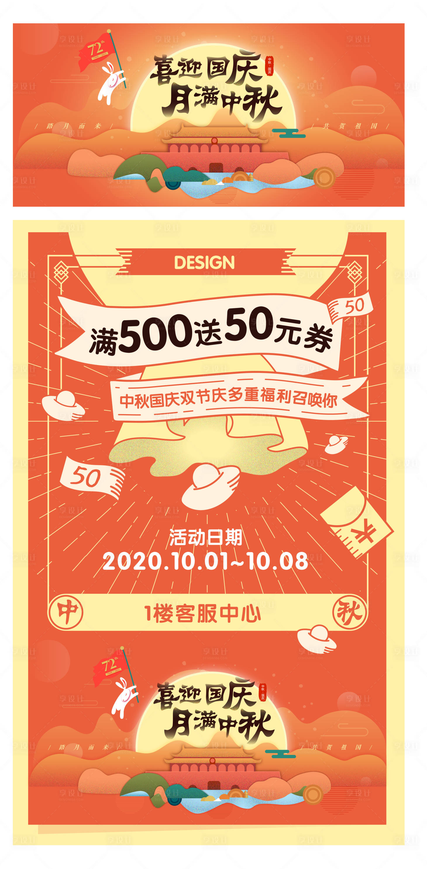 源文件下载【商业地产喜迎国庆月满中秋主视觉+延展】编号：40290006110841934
