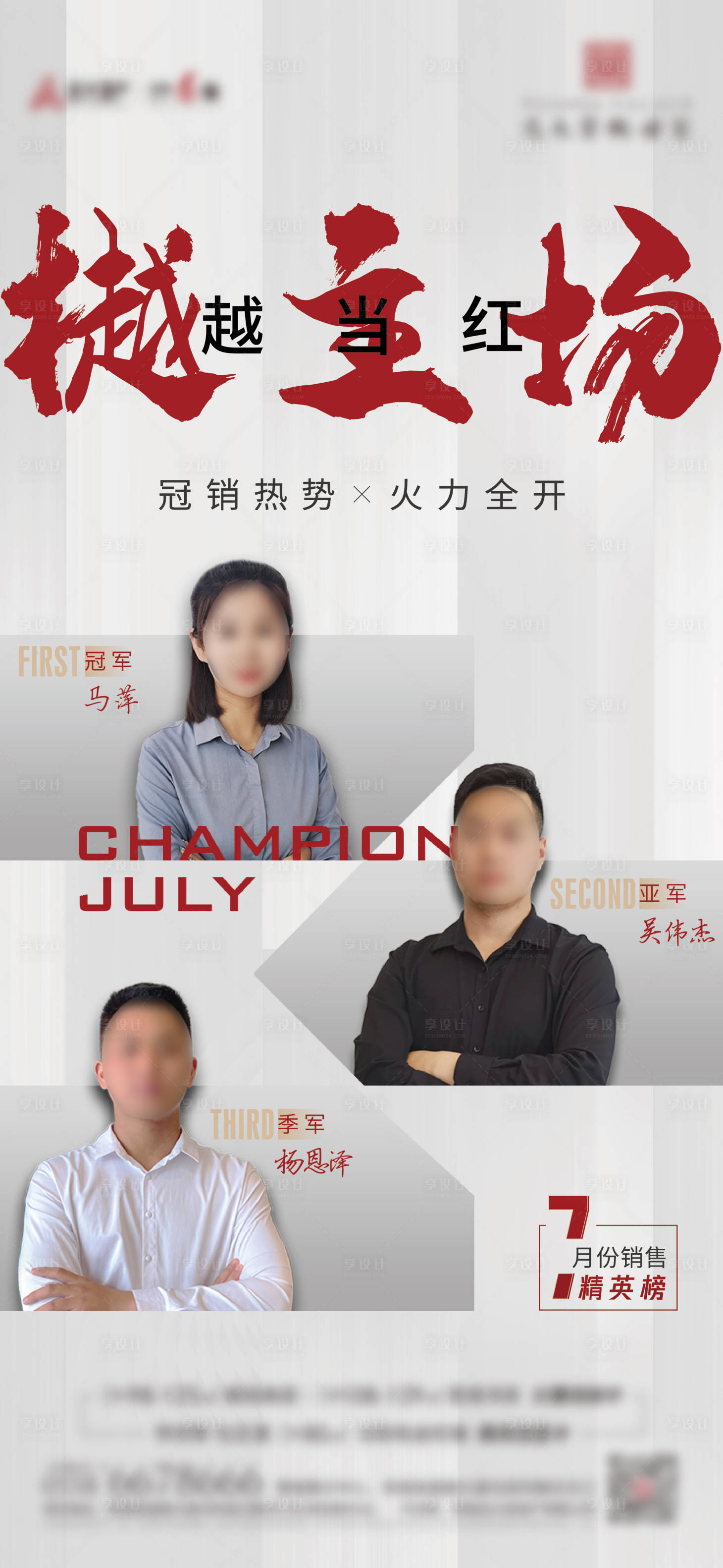 源文件下载【销冠热销人物海报】编号：52300005969104550